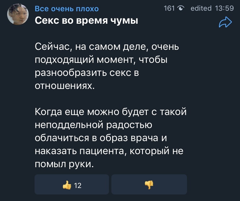 Секс во время чумы - Telegram, Юмор, Картинка с текстом, Секс, Ролевые игры