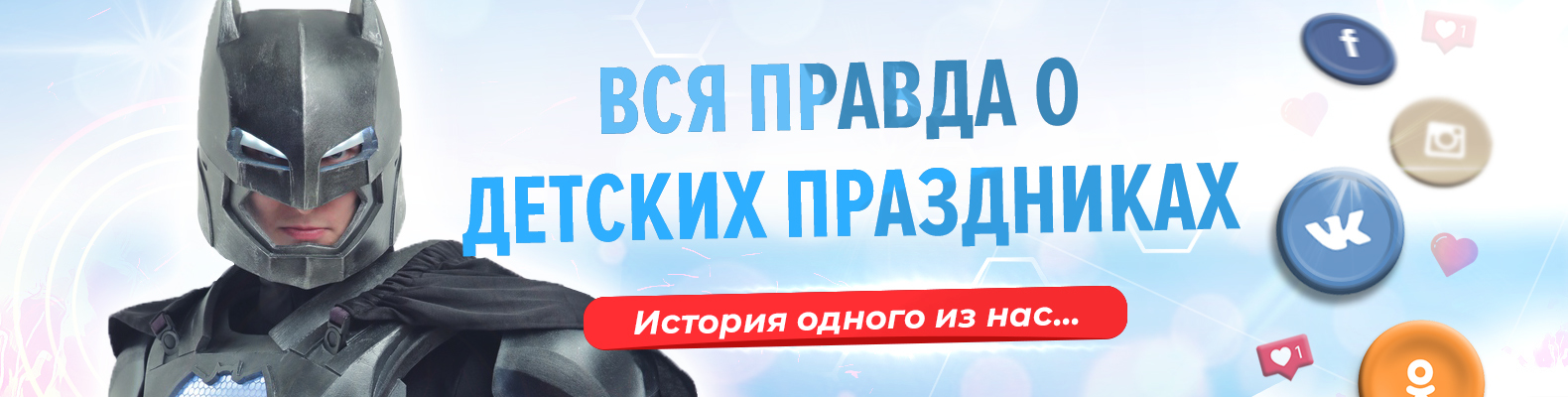 Сделаю дизайн инстаграм аккаунта бесплатно - Моё, Дизайн, Графический дизайн, Детский праздник, Аниматор, Карантин, Помощь, Длиннопост