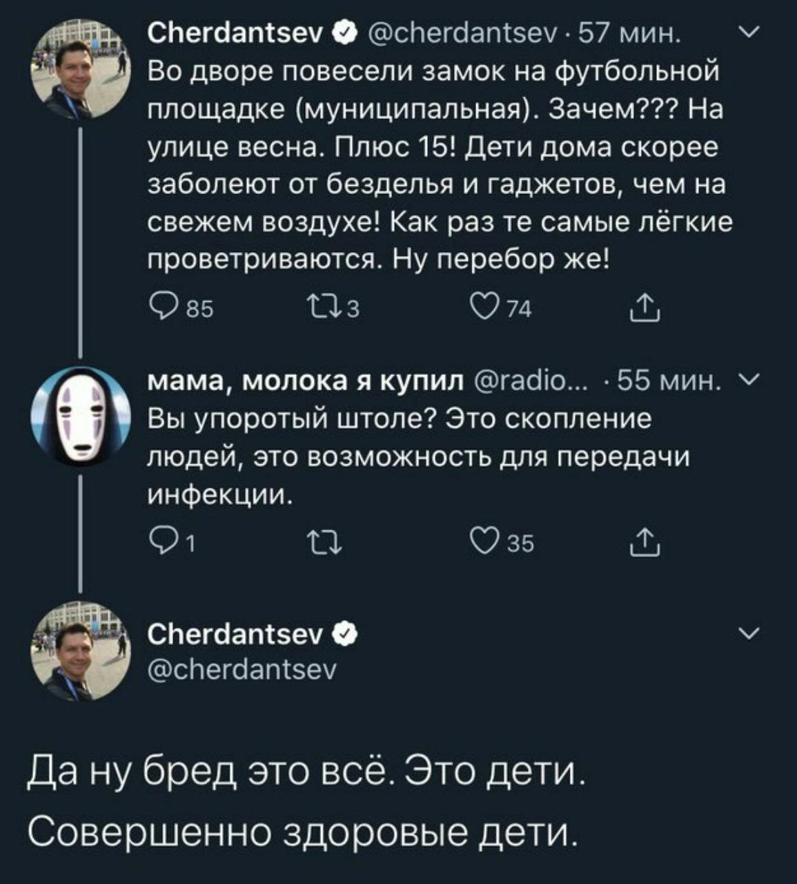 Don't be like Cherdantsev - Coronavirus, Georgy Cherdantsev, Screenshot, Children