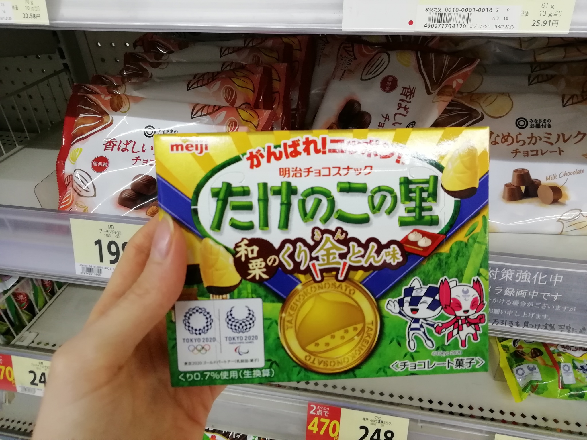 Japanese treats for the Tokyo Olympics - My, Japan, Olympiad, Tokyo, Yummy, Longpost