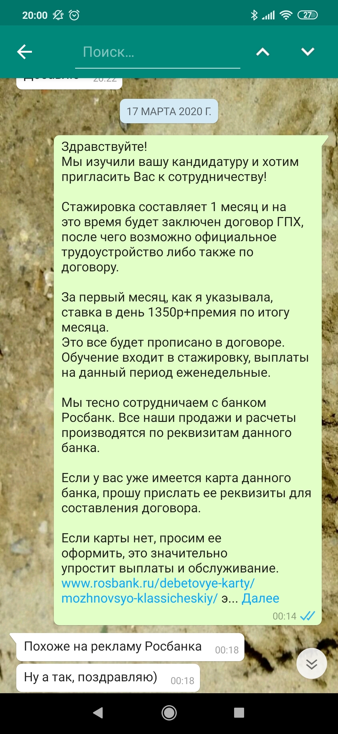 Росбанк под предлогом вакансии заманивает на получение карт - Моё, Банк, Мошенничество, Длиннопост, Негатив, Переписка, Скриншот