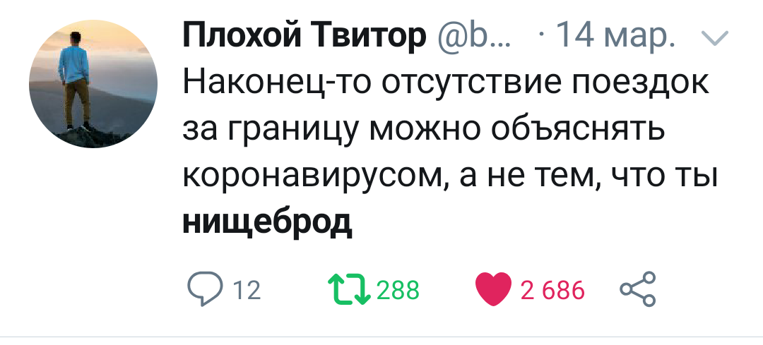 Самая популярная отмазка 2020 года - Twitter, Коронавирус, Скриншот, Юмор