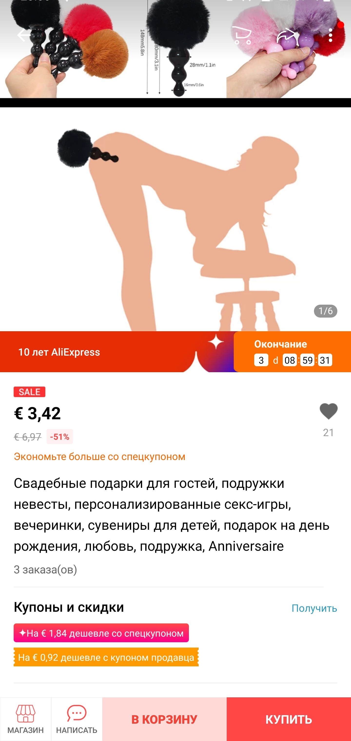 Wedding preparations - NSFW, AliExpress, Products, Purchase, Wedding, Funny ads, Longpost