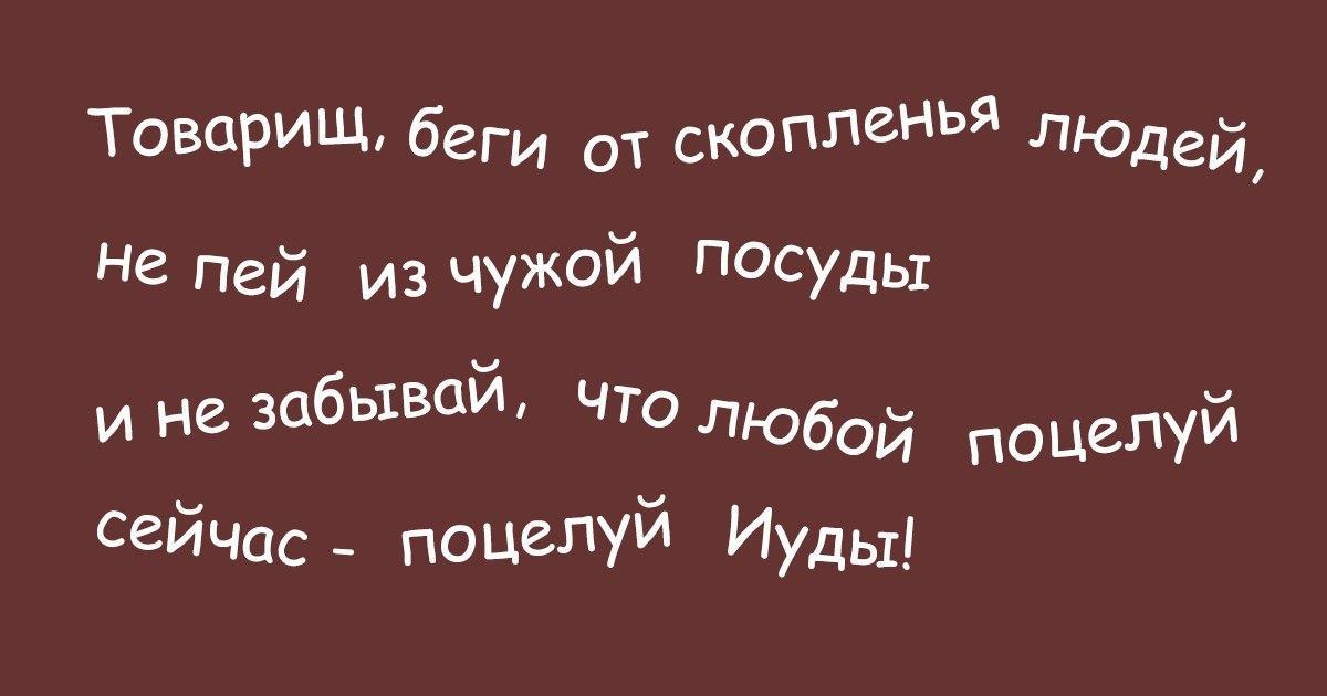 Будь здоров! - Агитация, Стихи, Коронавирус