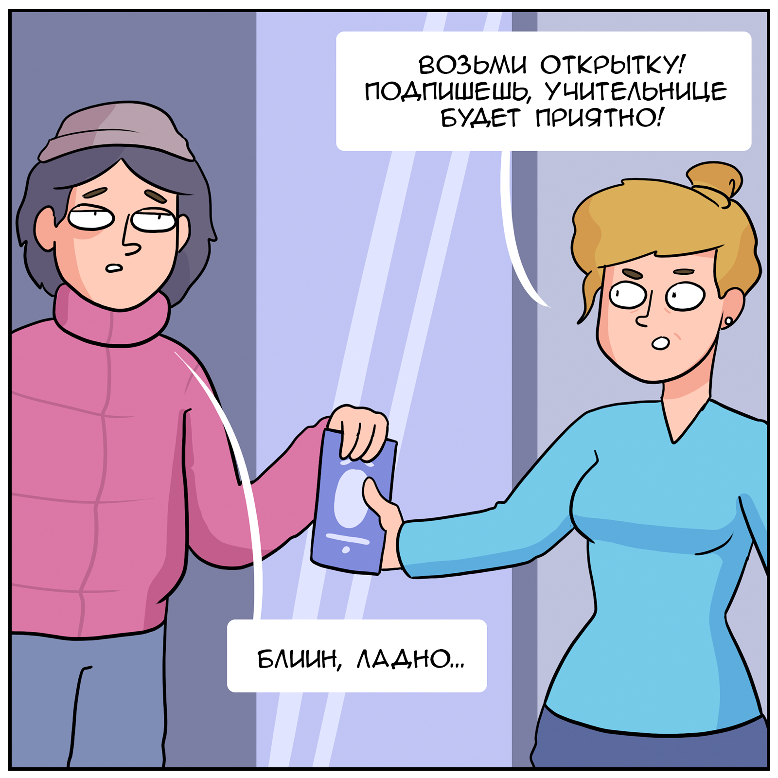 Mum comics. Комикс мать. Картинки комиксы о мамах. Комикс мама постарела. Урок для мамы комикс.