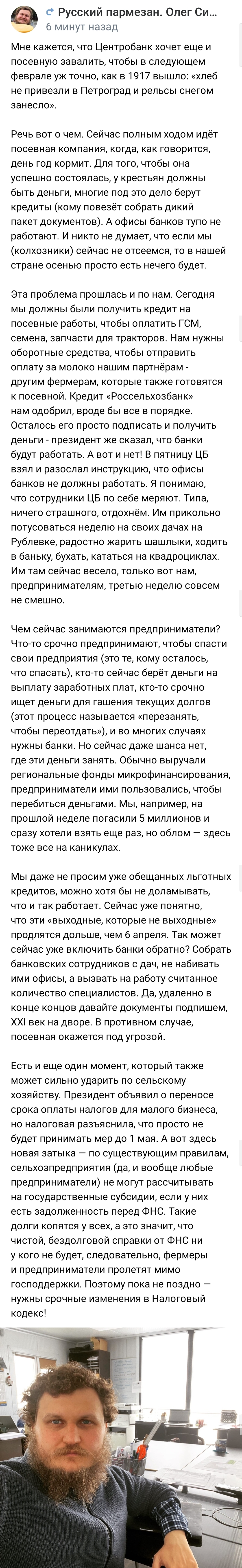 Посевная... - Карантин, Посевная, Сельское хозяйство, Хлеб, Длиннопост, Олег Сирота, Скриншот