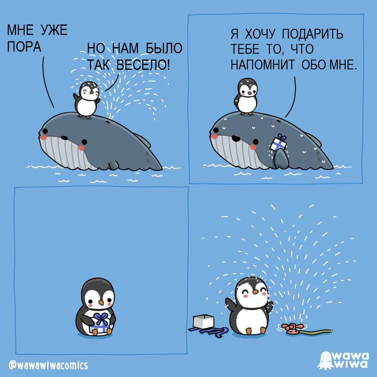 Gift for memory - Comics, Wawawiwa, Milota, friendship, Whale, Penguins, Translated by myself