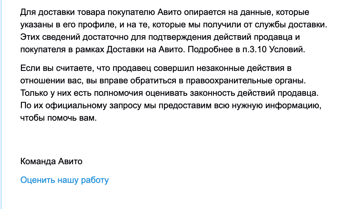 Another fraudulent scheme on Avito, The Riddle of the Hole, Part 3. Avito’s official position on the fact of fraud! - No rating, Fraud, Avito, Attention, Important, Divorce for money, Longpost