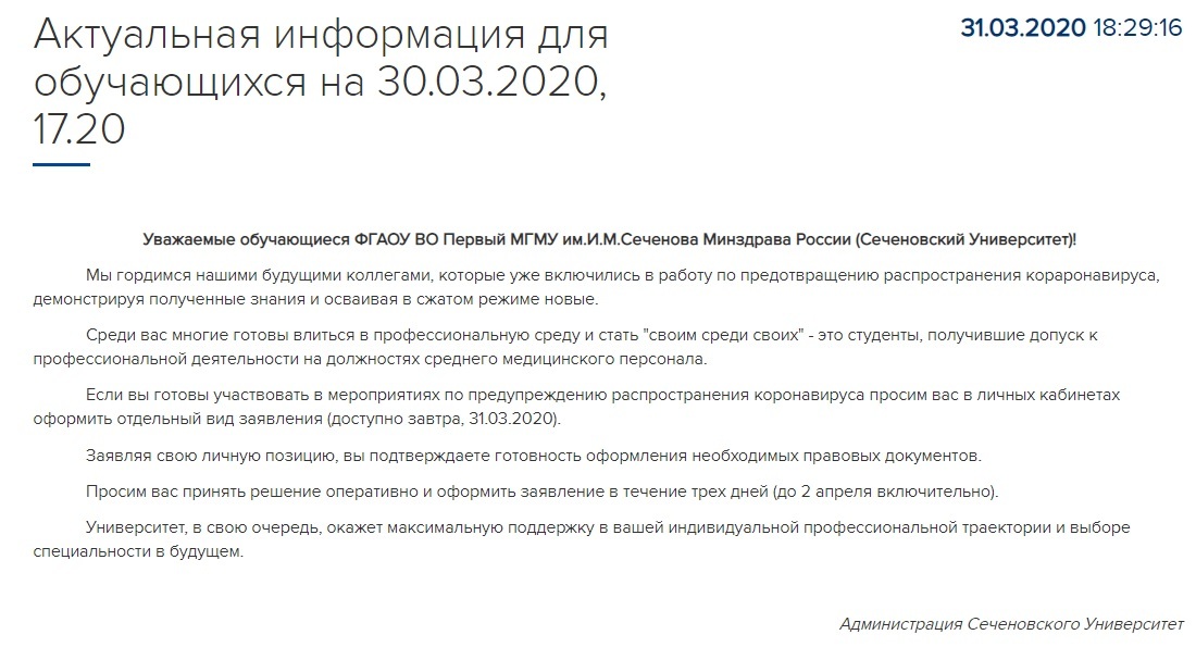 Студентов-медиков зовут на борьбу с коронавирусом - Коронавирус, Эпидемия, Студент-Медик, МГМУ