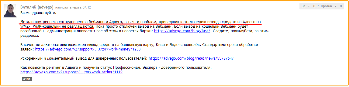 Адвего отключил вывод Вебмани | Пикабу