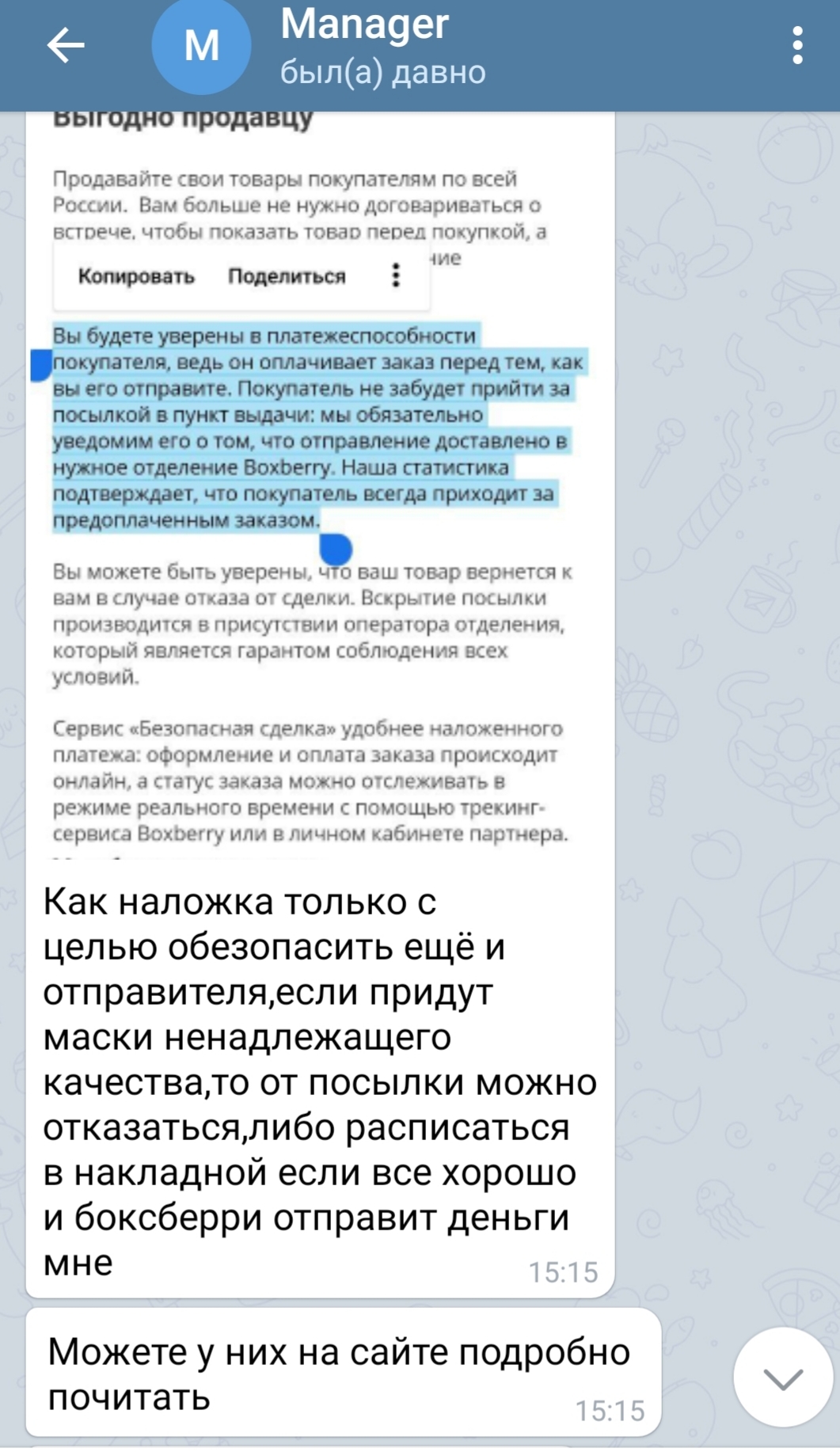 Мошенники в Telegram, безопасная сделка боксберри или как меня нае...ли на масках - Telegram, Интернет-Мошенники, Медицинские маски, Мошенничество, Сделка, Безопасность, Длиннопост