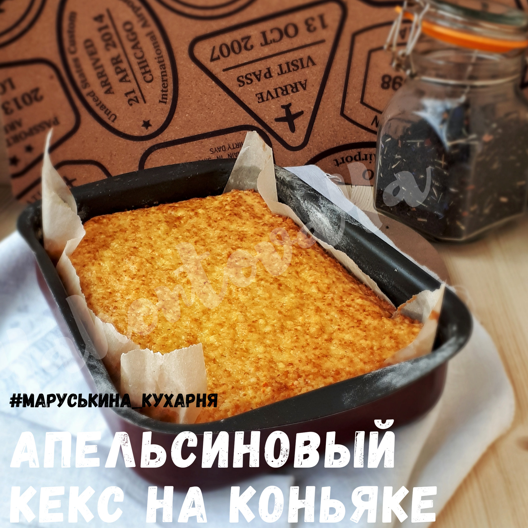 Апельсиновый кекс на коньяке | Пикабу