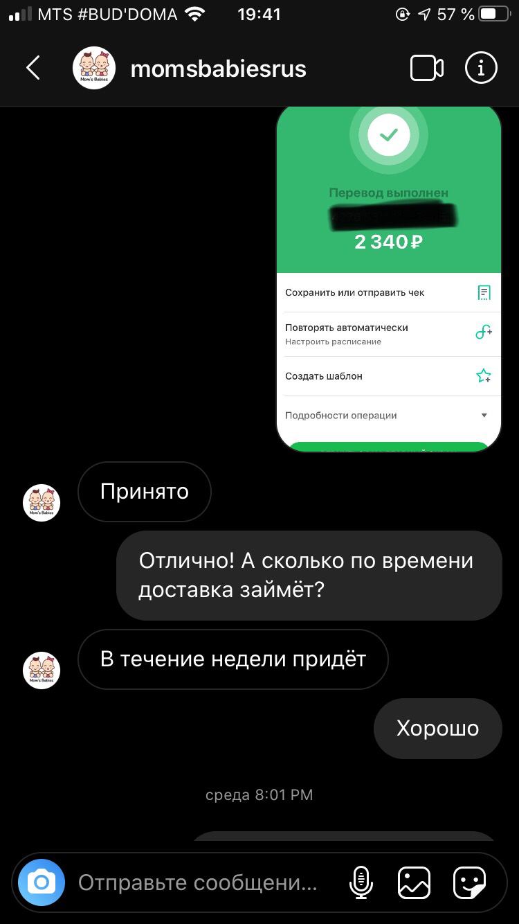 Moms Babies - IP Basenko Maxim Alexandrovich - Fraud, Instagram, Bad experience, Do not repeat, Longpost
