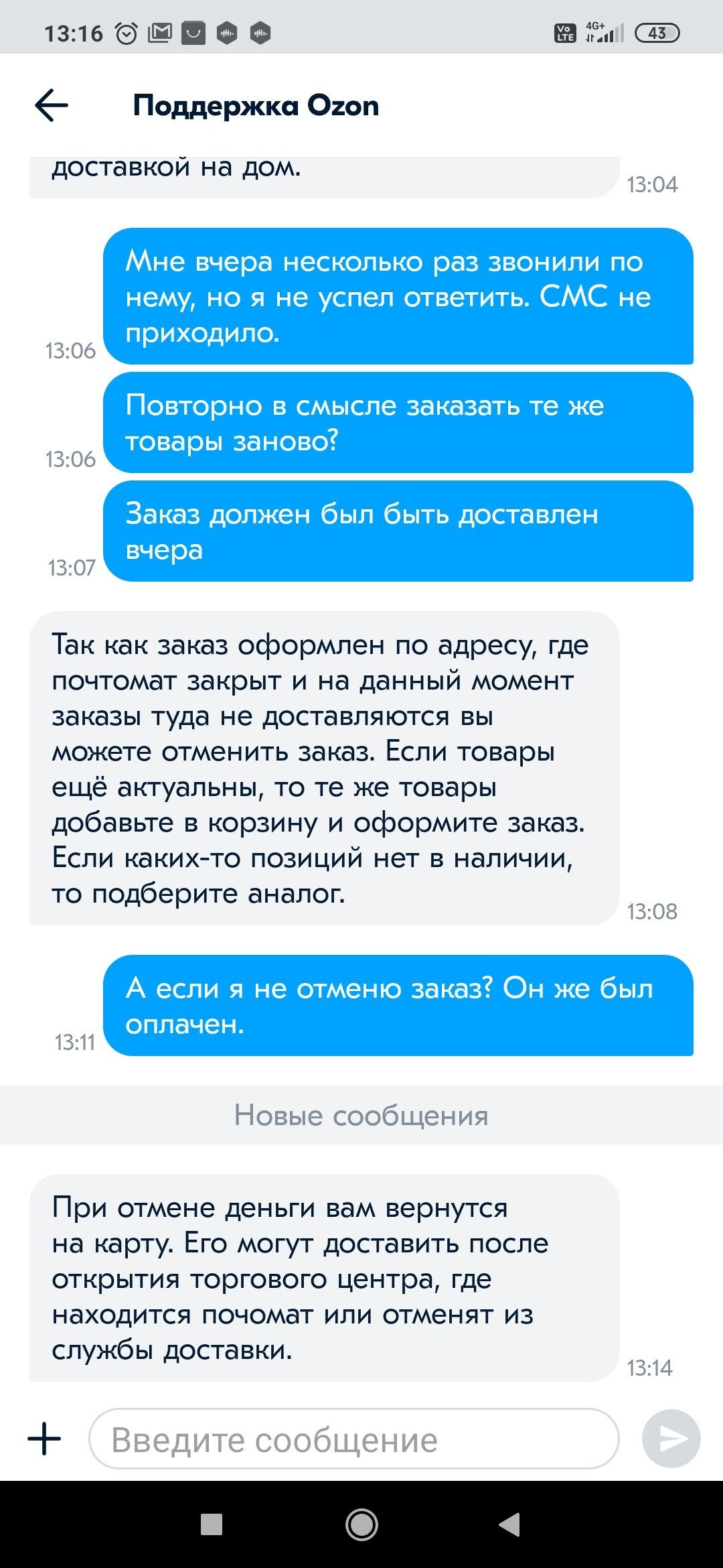 Ozon: мы не гарантируем доставку вашего заказа - Моё, Ozon, Доставка, Сервис, Интернет-Магазин, Длиннопост