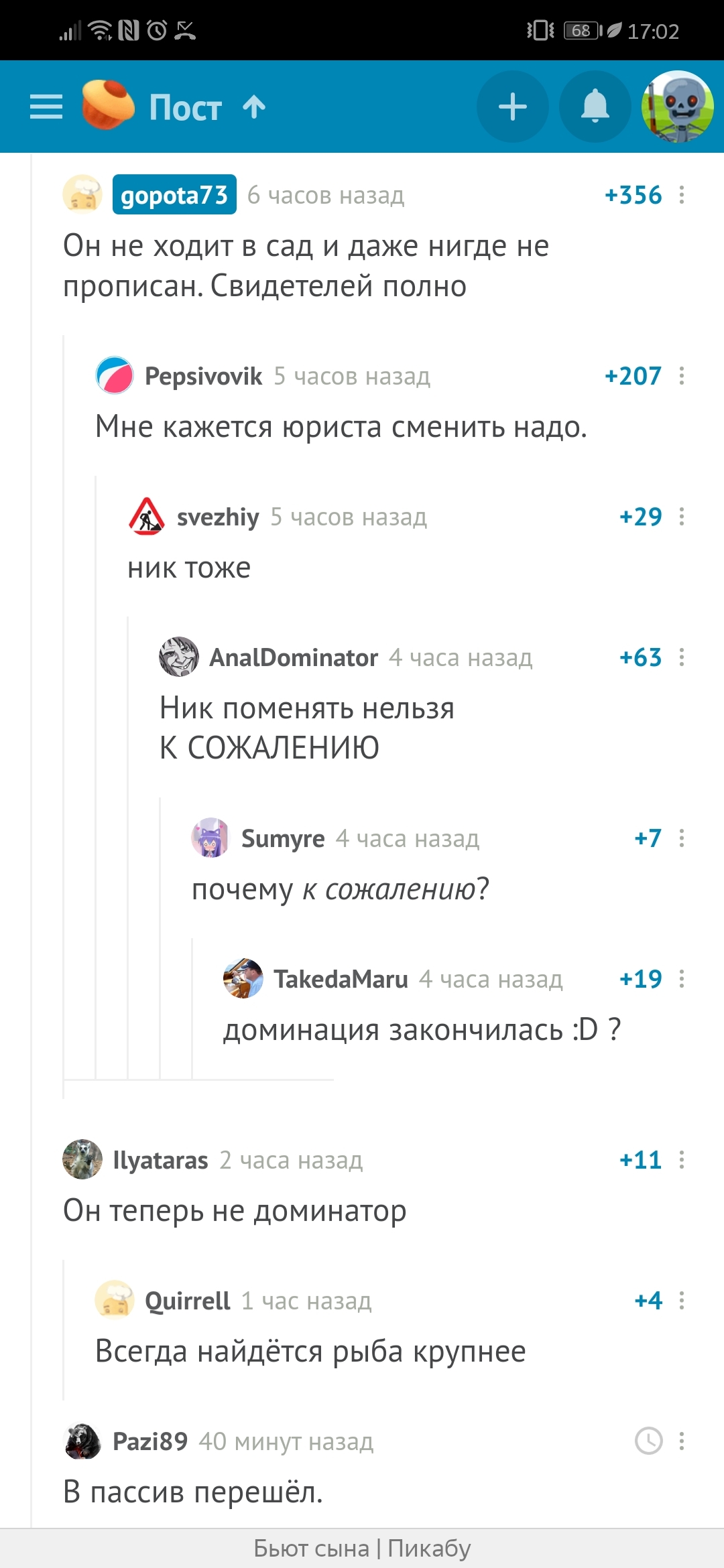 Всегда найдется рыба покрупнее - Комментарии на Пикабу, Ник, Комментарии, Длиннопост, Скриншот