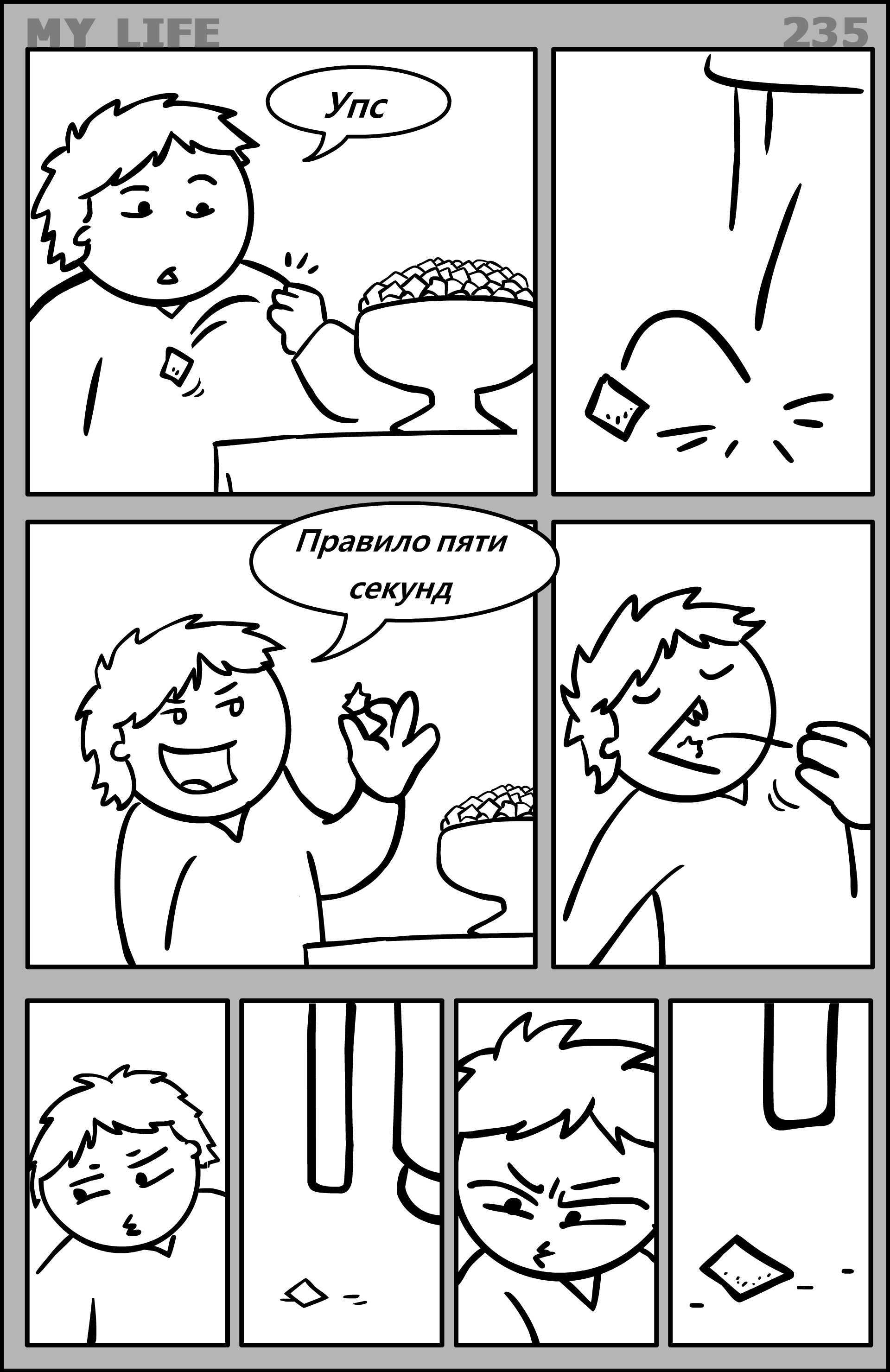 My Life 235 - My, Come to Dee, Yuri Kutyumov, Comics, Humor, My life