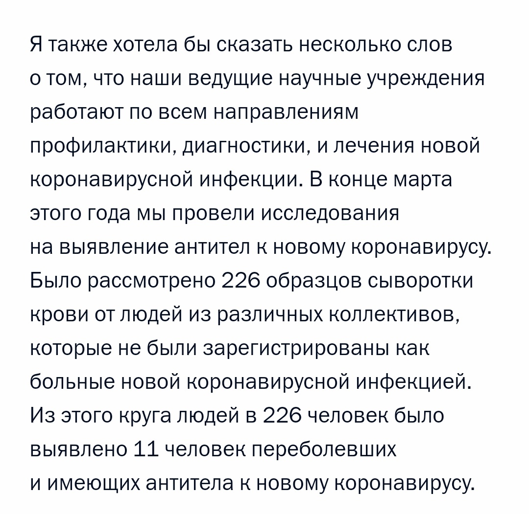 Из случайной выборки, проведенной в конце марта у 5% россиян обнаружили антитела к коронавирусу - Коронавирус, Доклад, Странности