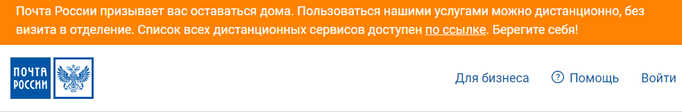 Показуха Почты России - Почта России, Карантин, Показуха