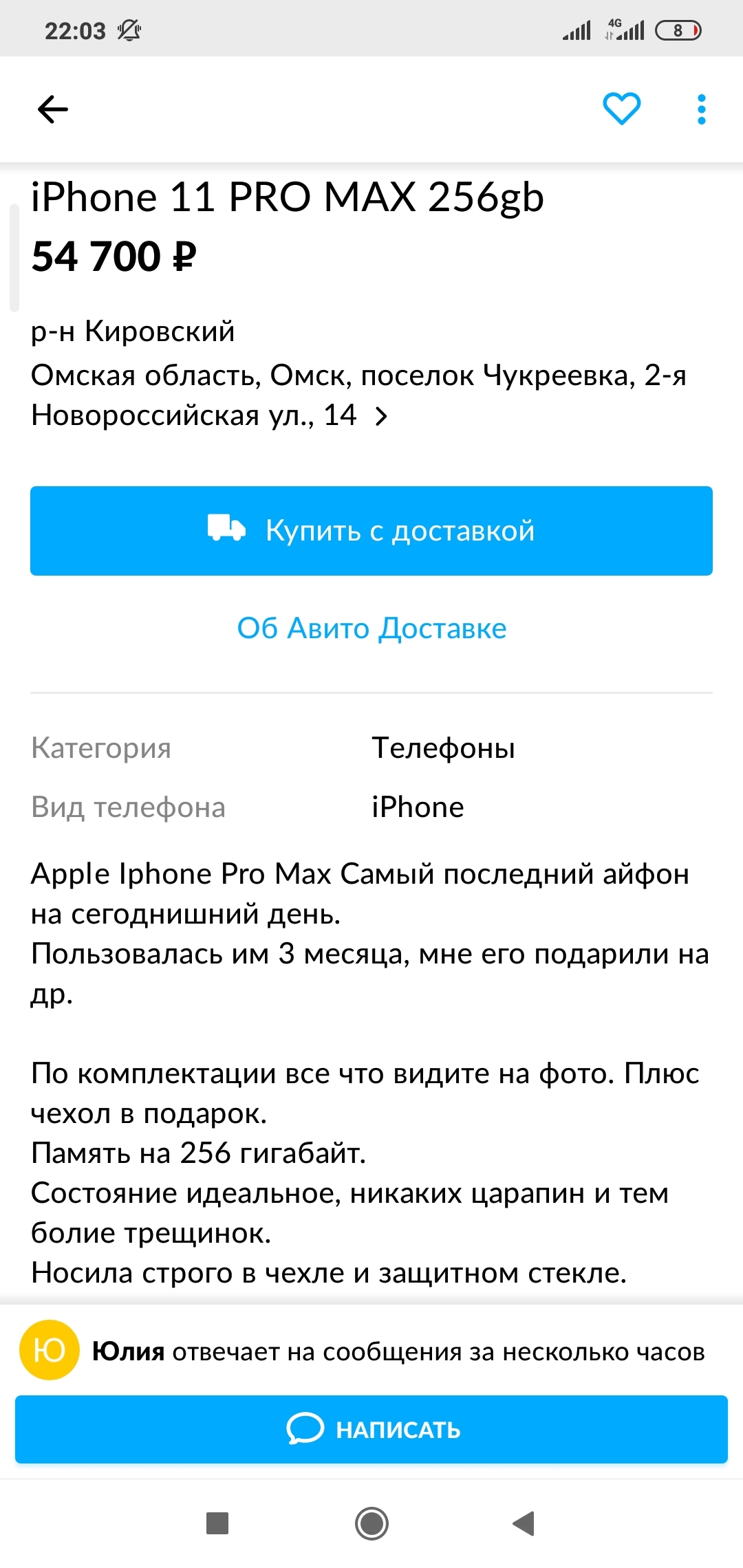 Чета страно - iPhone, iPhone 11, Авито