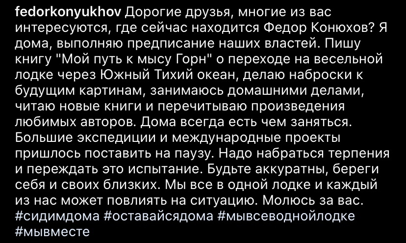 Fyodor Konyukhov is at home in self-isolation, which means we can too - Fedor konyukhov, Self-isolation, House, Coronavirus