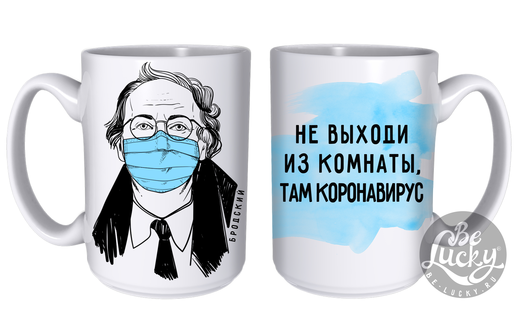 Пятничное карантинное - Моё, Длиннопост, Коронавирус, Кружки, Дизайн, Be Lucky, Писатели, Ученые, Наука, Литература, Мат