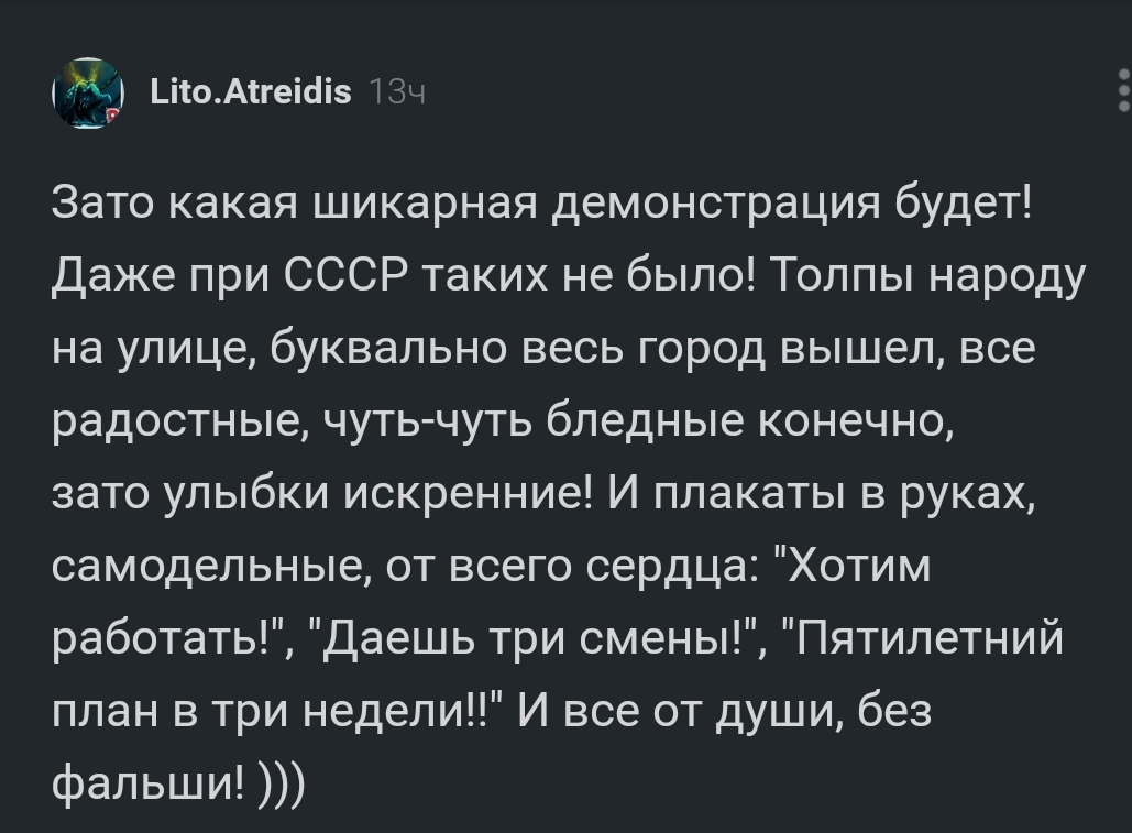 Первомай будет! - Скриншот, Комментарии на Пикабу, Все будет хорошо, Первомайские праздники