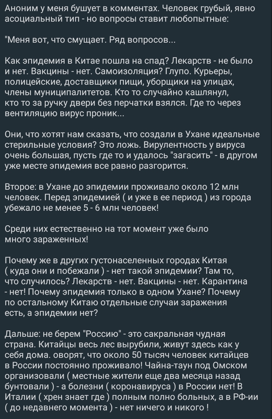 Интересно почитать - Коронавирус, Мнение, Длиннопост