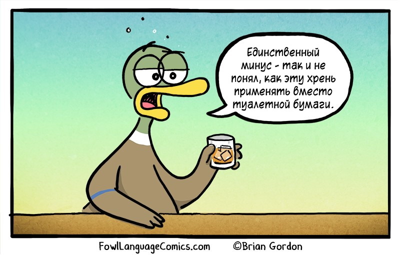 Антисептик - Комиксы, Перевел сам, Brian Gordon, Fowllanguagecomics, Алкоголь