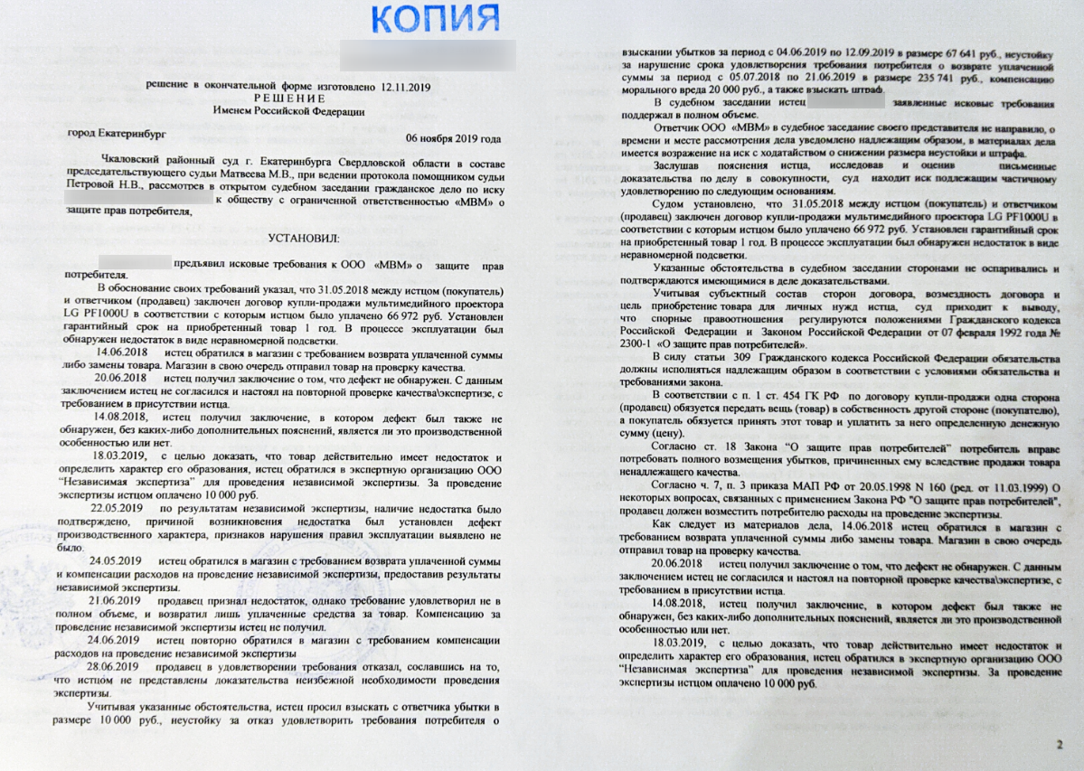 My first trial. How I fought for 2 years for the truth with Eldorado and more. Part 3: Finale - My, Longpost, Guarantee, Court, Consumer rights Protection, Law, Right, zoZPP