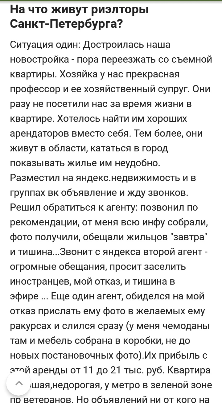 Как обмануть более 2500 человек, на Пикабу - Обман, Квартира, Лига детективов, Длиннопост