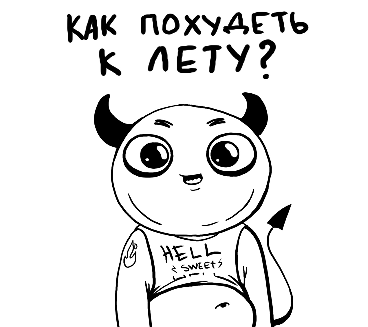 [ hell sweet hell ] - Моё, Юмор, Мемы, Дьявол, Сделка с дьяволом, Длиннопост