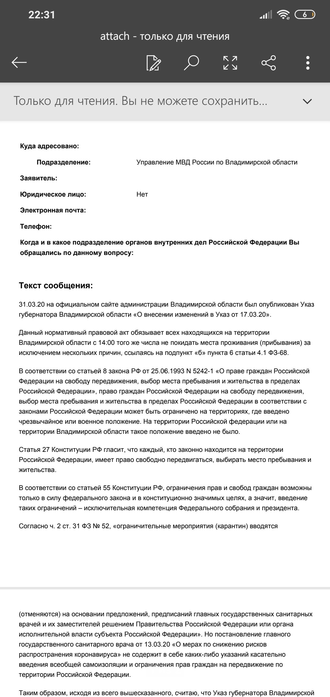 A resident of the Vladimir region appealed to law enforcement agencies to bring the governor to justice - My, Vladimir region, Coronavirus, Self-isolation, Law, Right, Police, Longpost