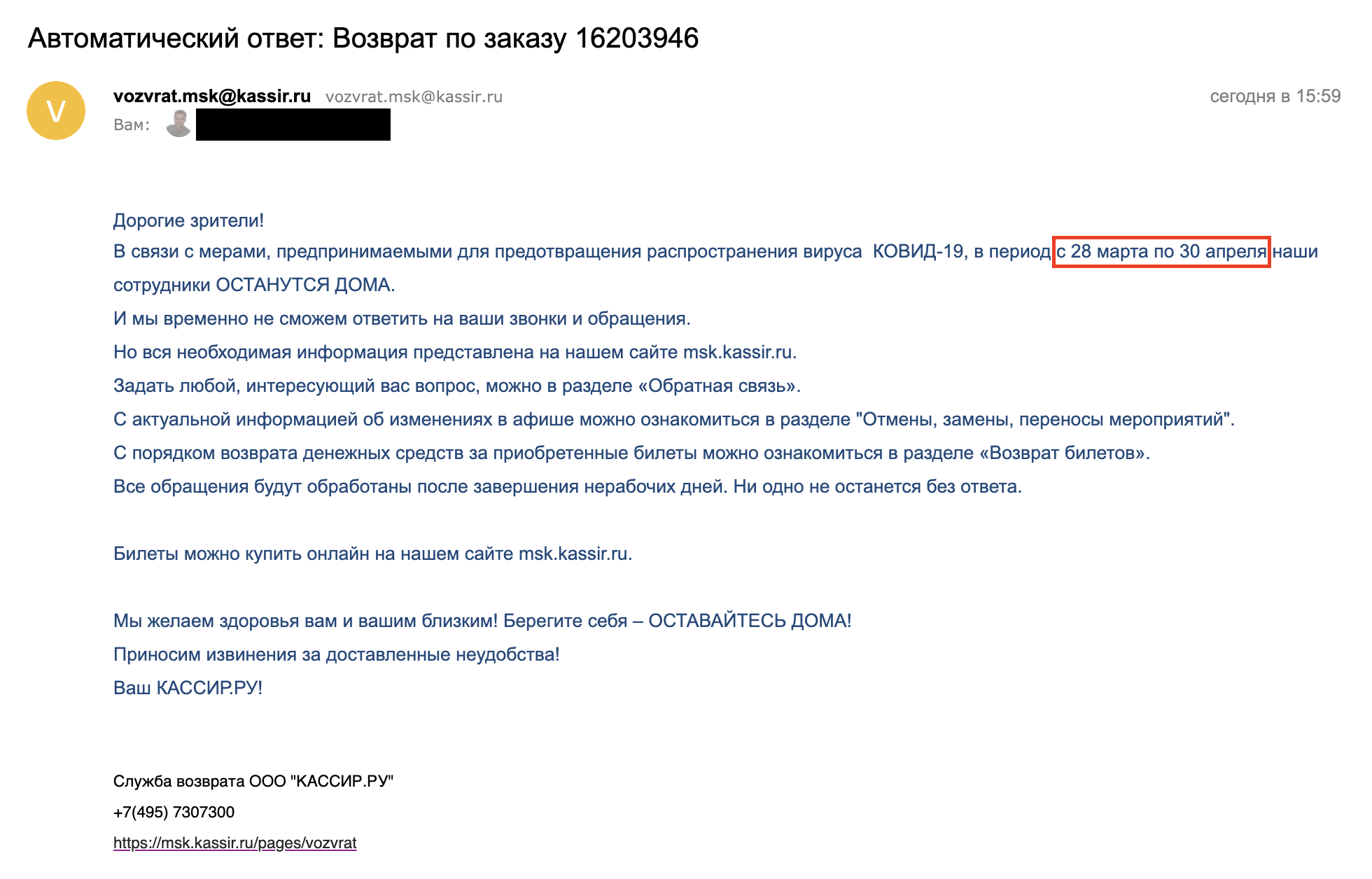 Про выходные до 30 апреля и развод от Кассир.ру | Пикабу