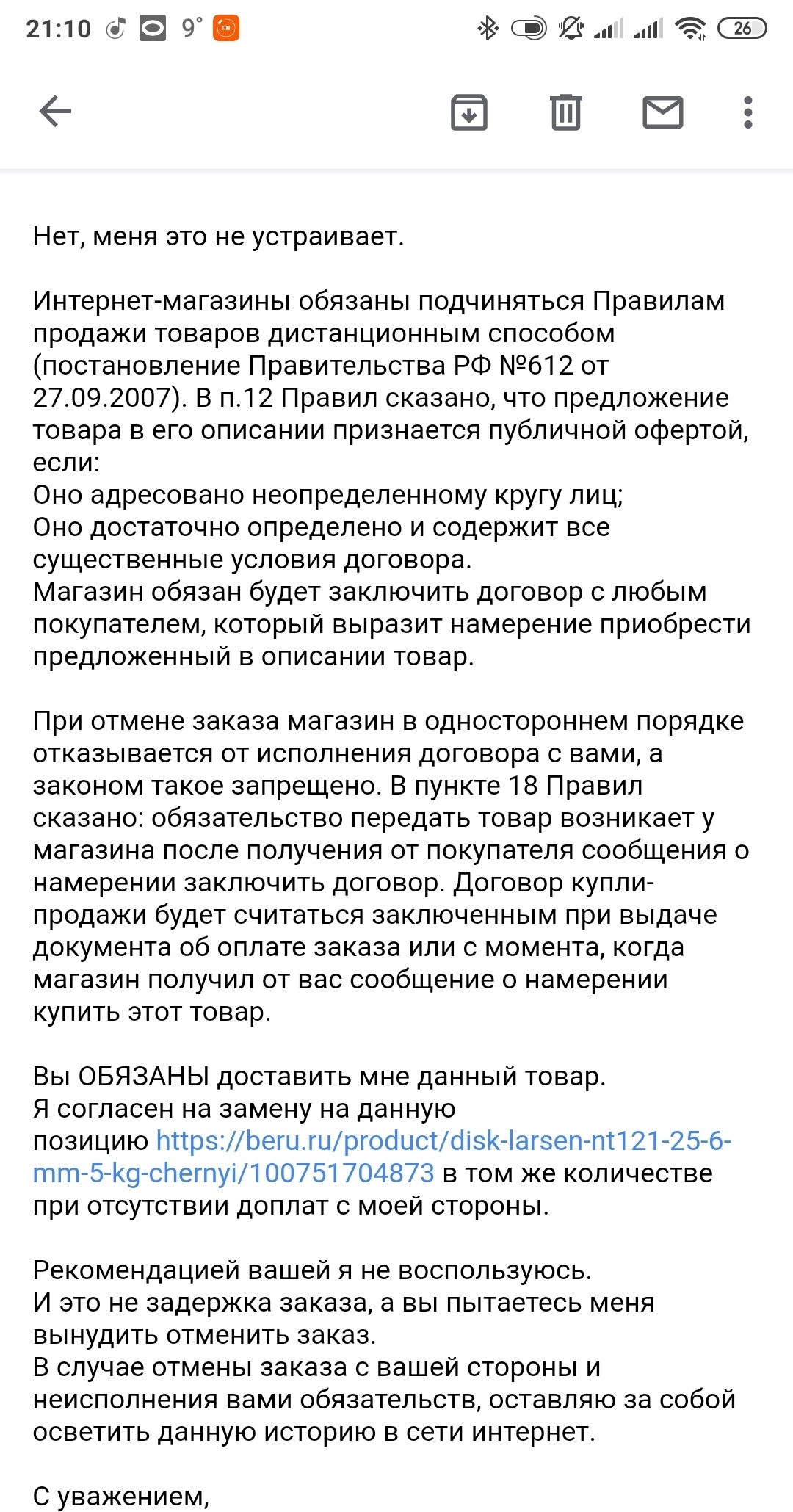 Как доставляет маркетплейс Беру - Моё, Без рейтинга, Беру, Маркетплейс, Обман, Длиннопост