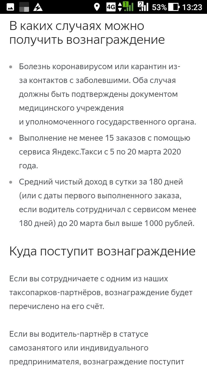 Неожиданно, Яндекс.Такси - Моё, Яндекс Такси, Коронавирус, Компенсация, Карантин, Длиннопост