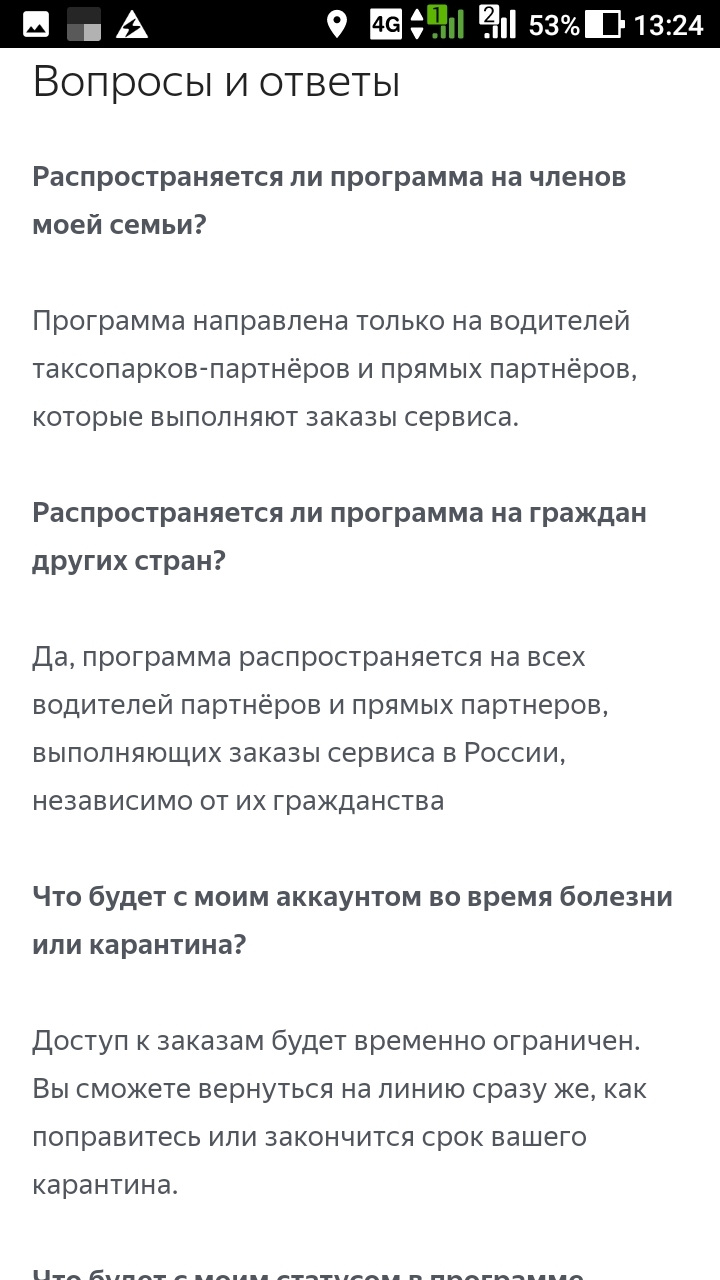 Неожиданно, Яндекс.Такси - Моё, Яндекс Такси, Коронавирус, Компенсация, Карантин, Длиннопост