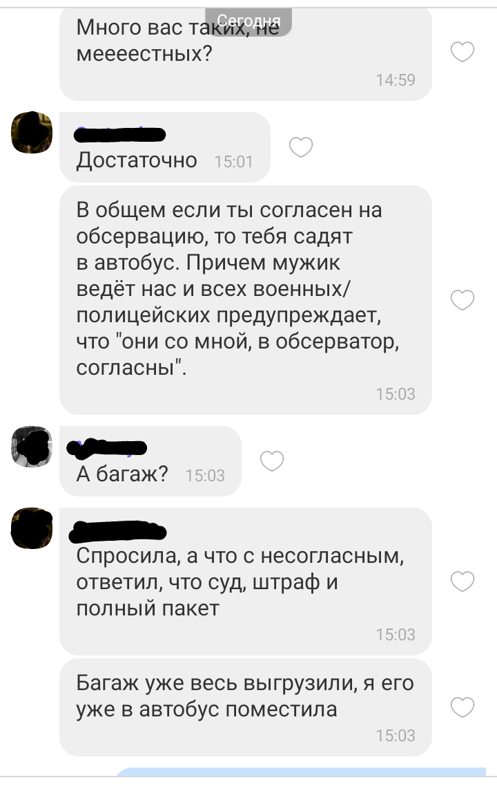 Обсерватор - Моё, Карантин, Возвращение, Эвакуация, Длиннопост, Переписка, Скриншот