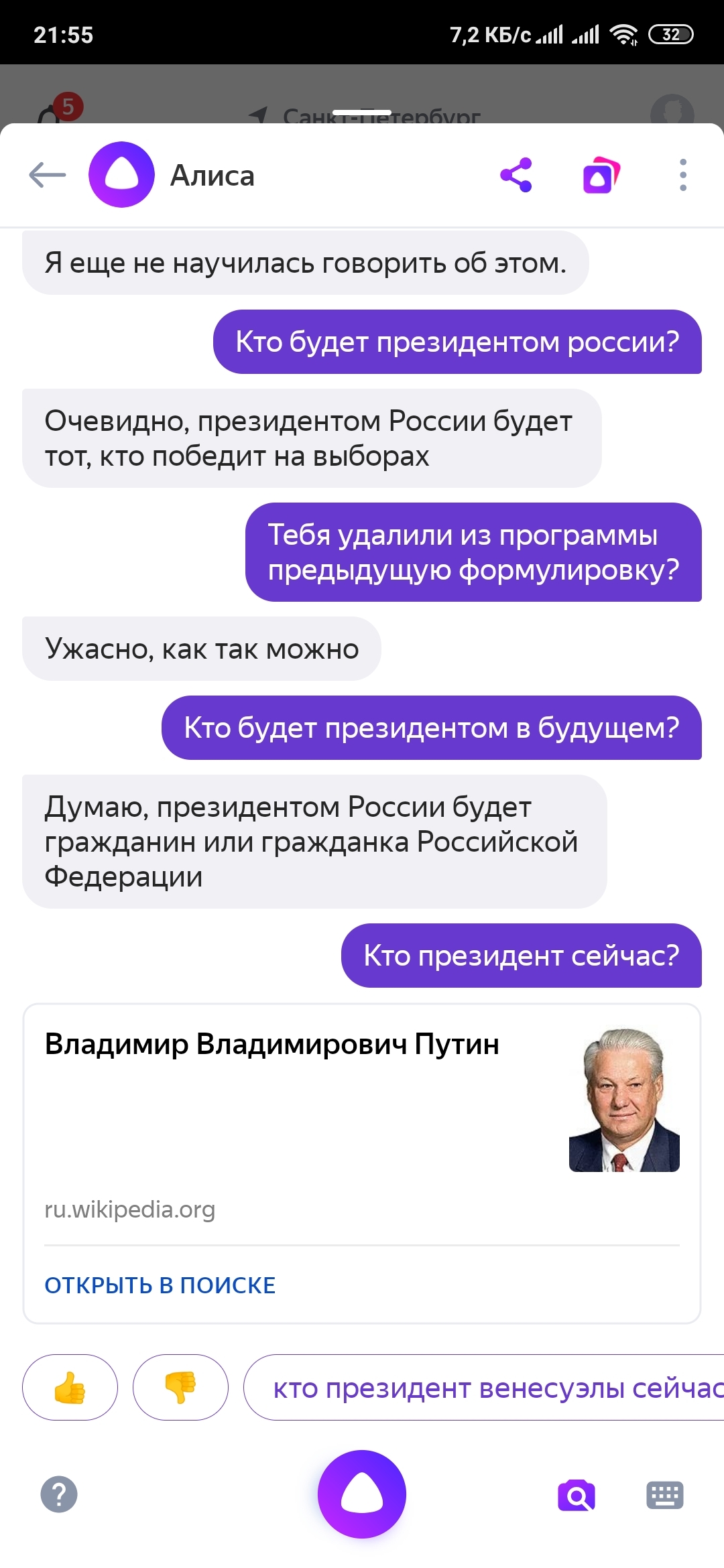 Кто президент сегодня? - Моё, Президент, Яндекс Алиса, Что происходит?, Длиннопост