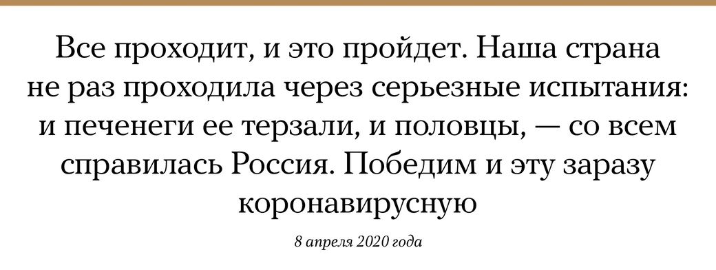 Putin predicted Russia’s victory over the “coronavirus infection” - like over the Pechenegs. Quote - Coronavirus, Pechenegs, Vladimir Putin, Picture with text