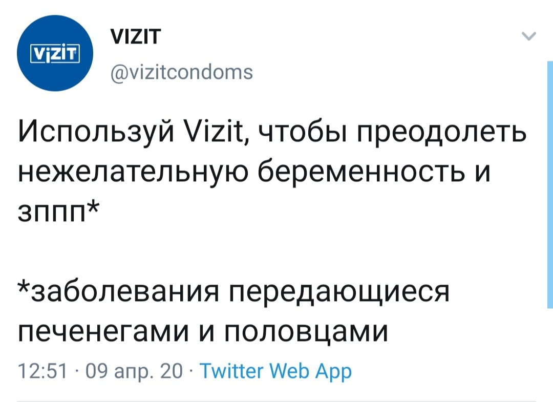 Половцы они такие - Половцы, Twitter, Презервативы, Реклама, Vizit