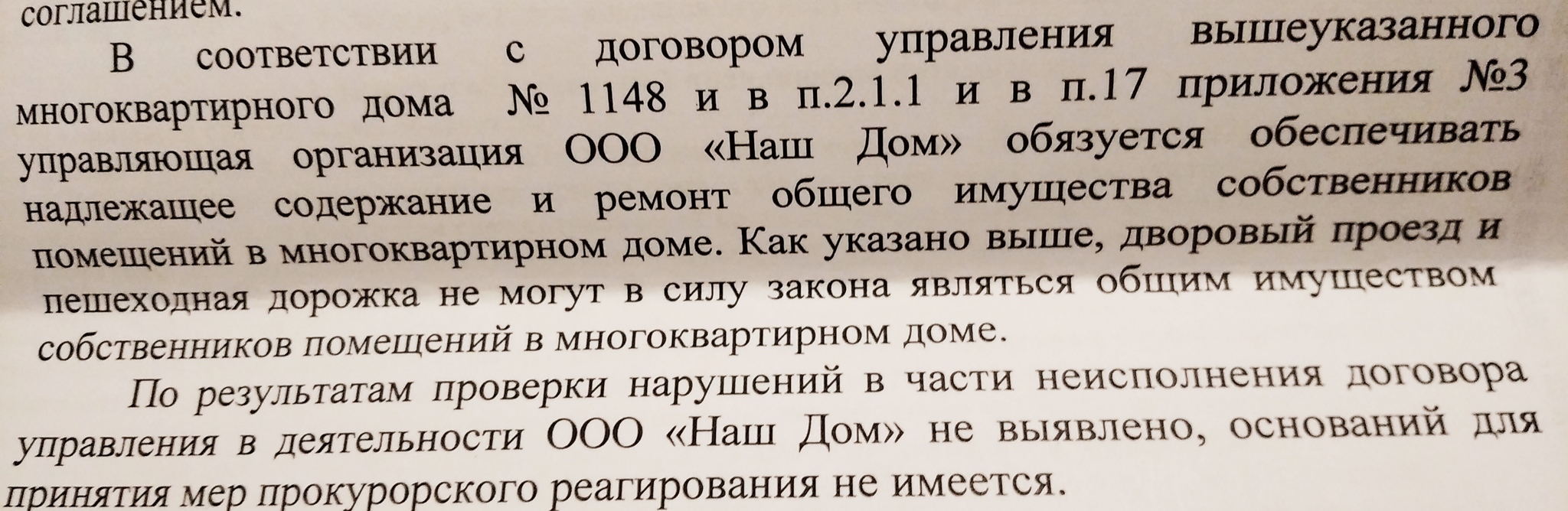 УК не ремонтирует двор - Моё, ЖКХ, Нижний Новгород, Автозаводский район, Управляющая компания, Асфальт, Жилищная инспекция, Прокуратура, Длиннопост, Негатив