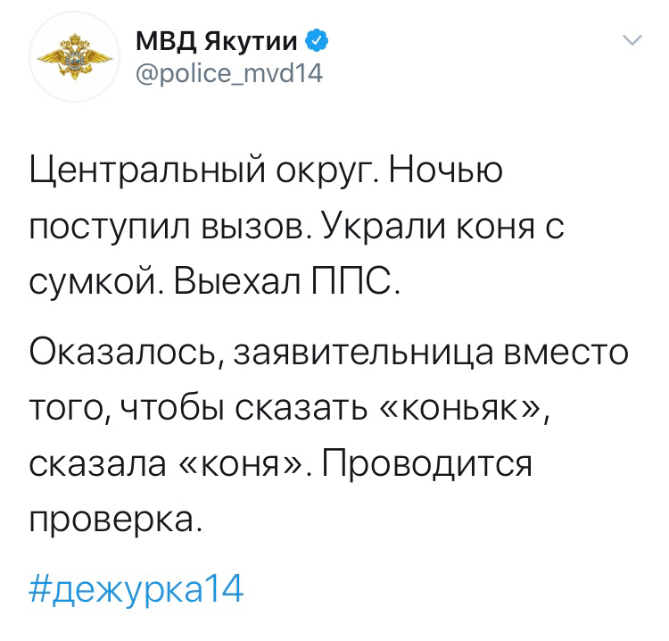 Official Twitter of the Ministry of Internal Affairs of Yakutia. Part 2 - Twitter, Yakutia, Ministry of Internal Affairs, Funny, Longpost, Screenshot