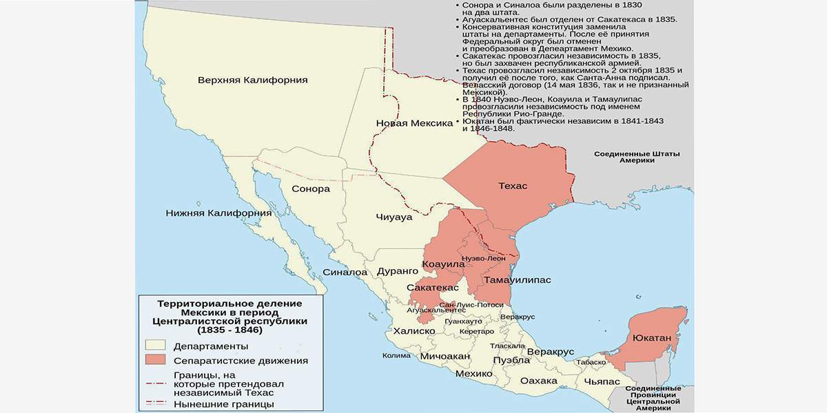 Бывшие территории мексики. Техас территория Мексики. Штат Техас мексиканский. Мексика и Техас на карте.