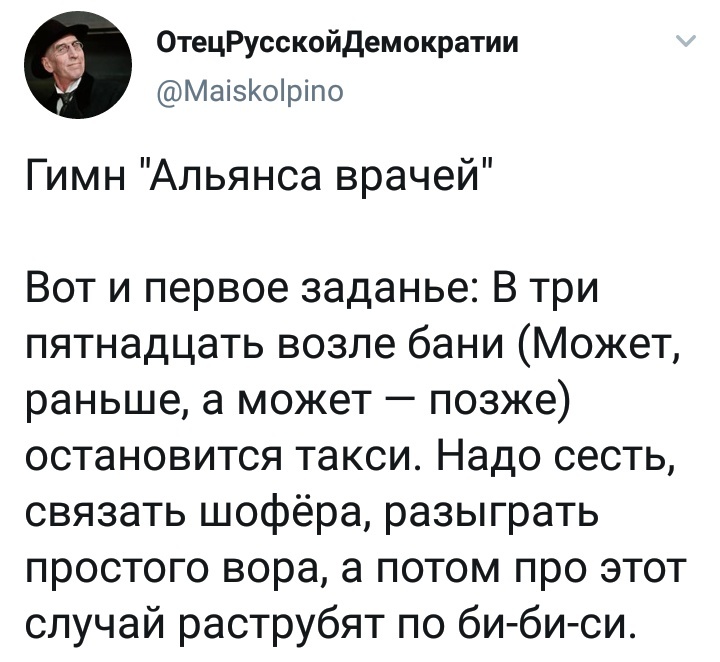 Стишок - Альянс врачей, Скриншот, Twitter