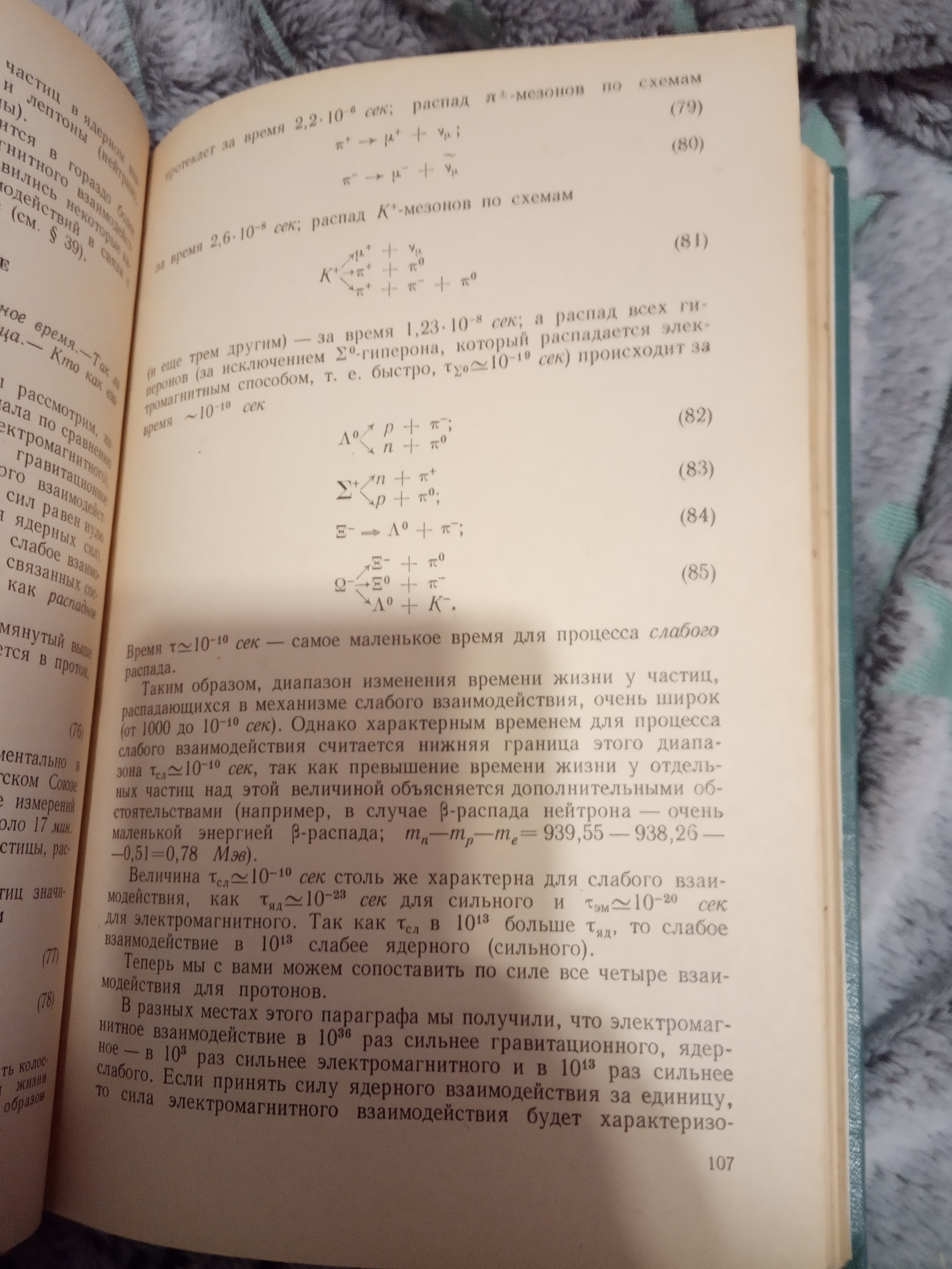 Скучно на карантине? - Моё, Книги, Физика, Ядерная физика, СССР, Длиннопост