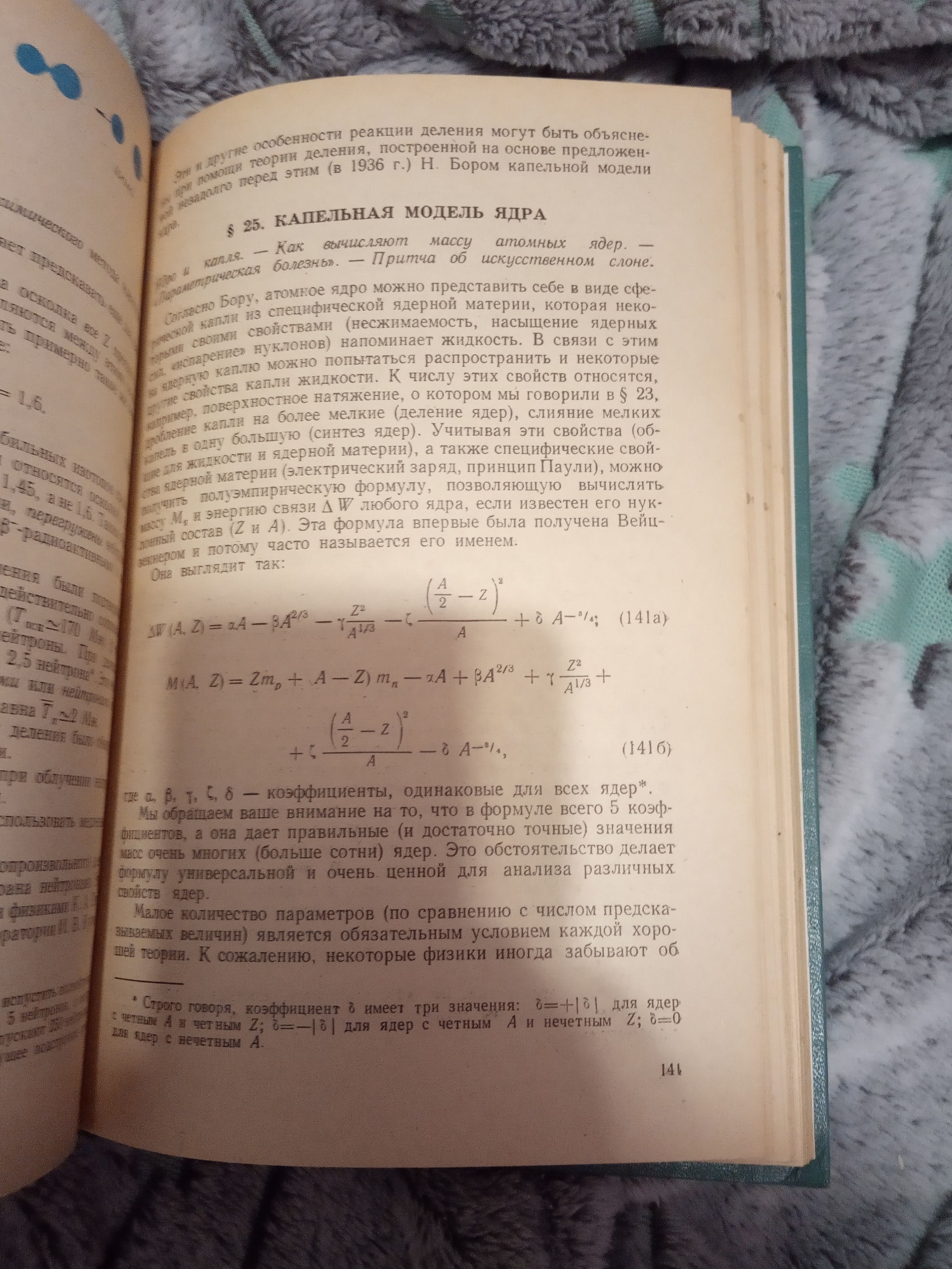 Скучно на карантине? - Моё, Книги, Физика, Ядерная физика, СССР, Длиннопост