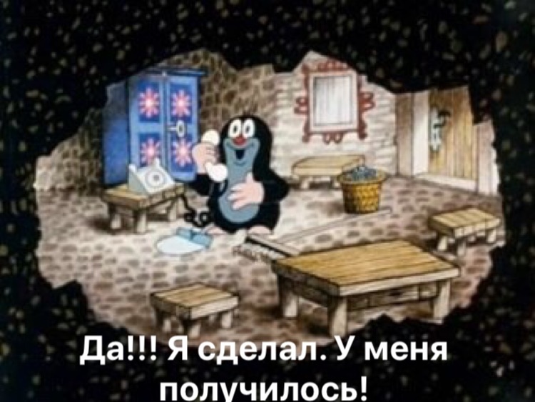 Этапы личного развития на примере Крота ) | Пикабу