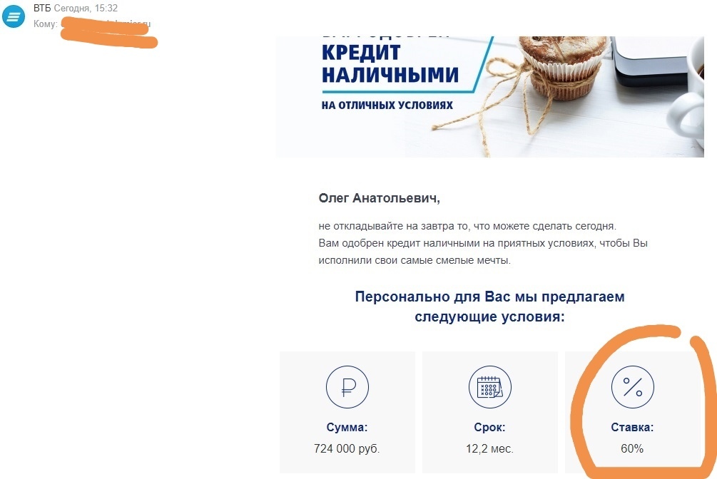 I don't think I can refuse - VTB Bank, Credit, Screenshot