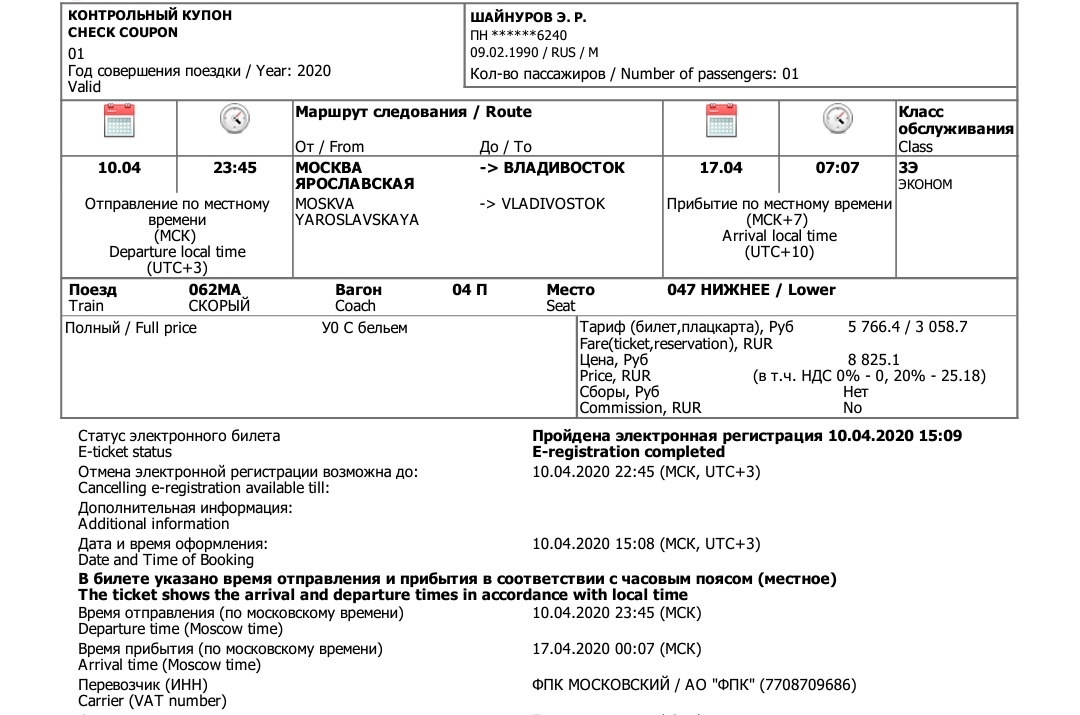 Мурманск-Владивосток - Моё, Помог чем мог, Владивосток, Дмитров, Мурманск, Эдуард, Документы, Длиннопост