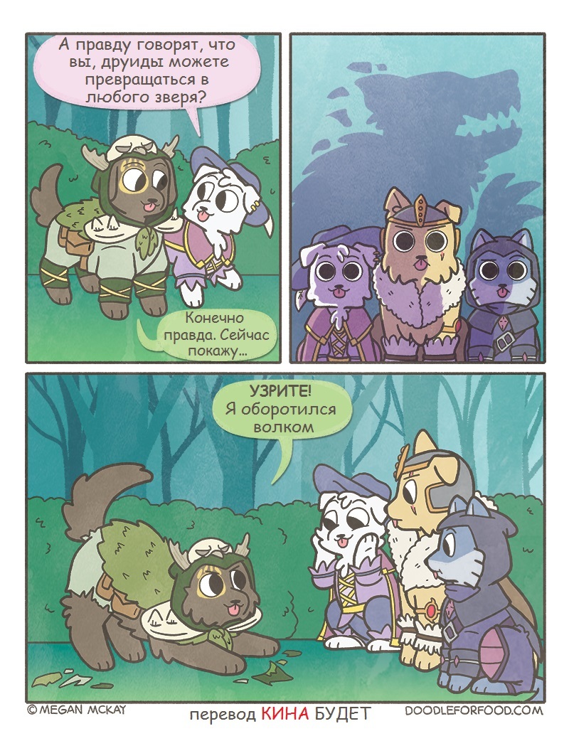 A new chapter in the saga of adventure dogs. Druid - werewolf - Dungeons & dragons, Adventurers, Dog, Comics, Translated by myself, Doodle for Food, Druid